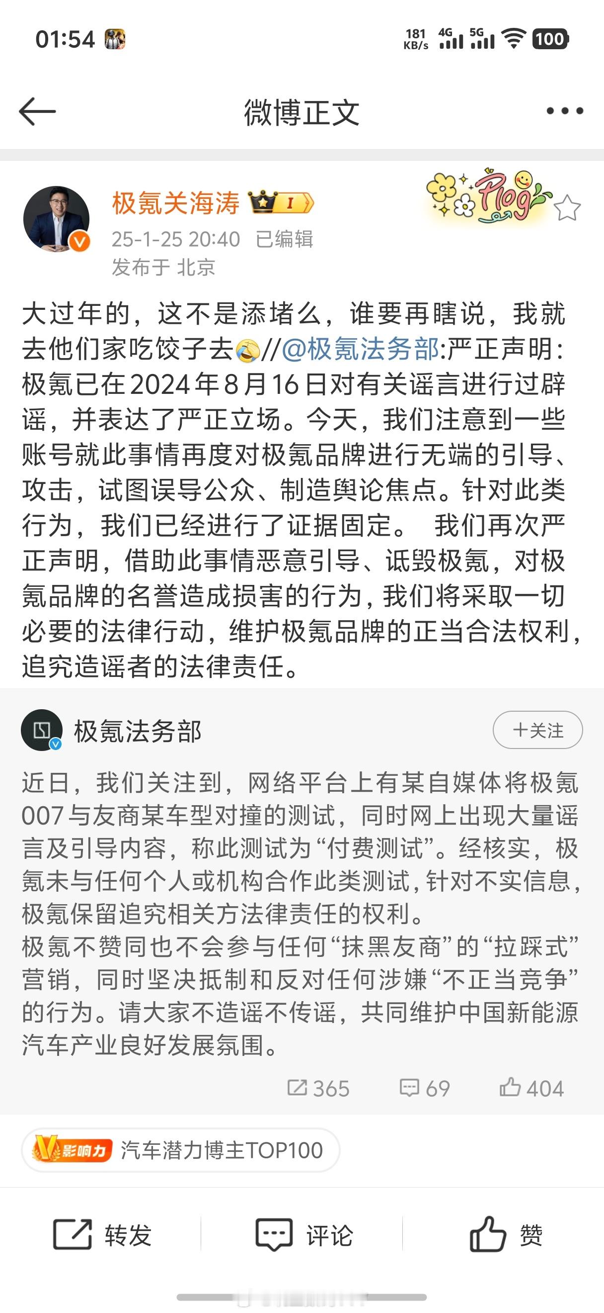 极氪关海涛：被抹黑严重了，品牌被抹黑，我本人被带节奏 