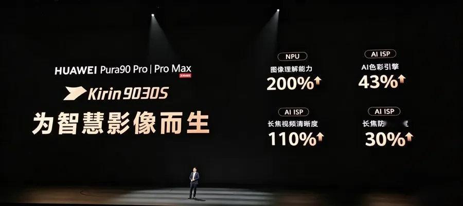 华为新品发布会公开一颗新芯片～华为余承东宣布，Pura 90 Pro/Pro M