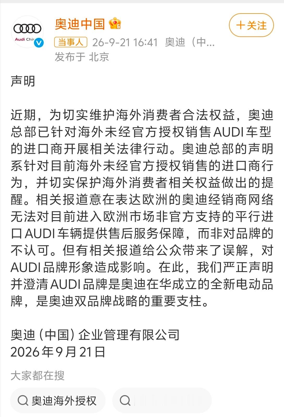 上汽奥迪澄清禁止AUDI进入德国省流版；1. 海外确实有人在卖AUDI的车，但这