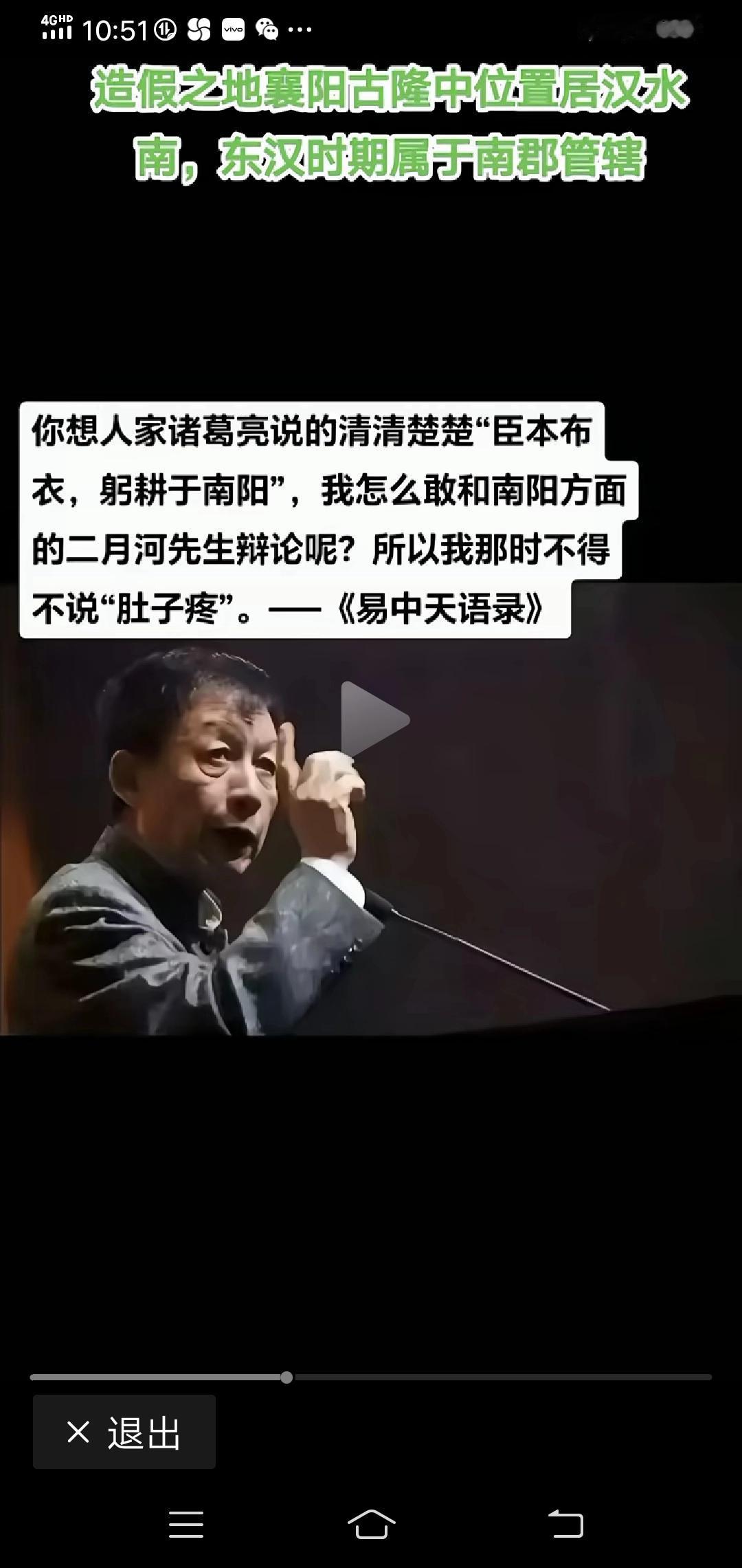 老易爱撑能，约好时间和南阳作家二月河，当面辩论诸葛亮躬耕地问题，临近日期时以肚子