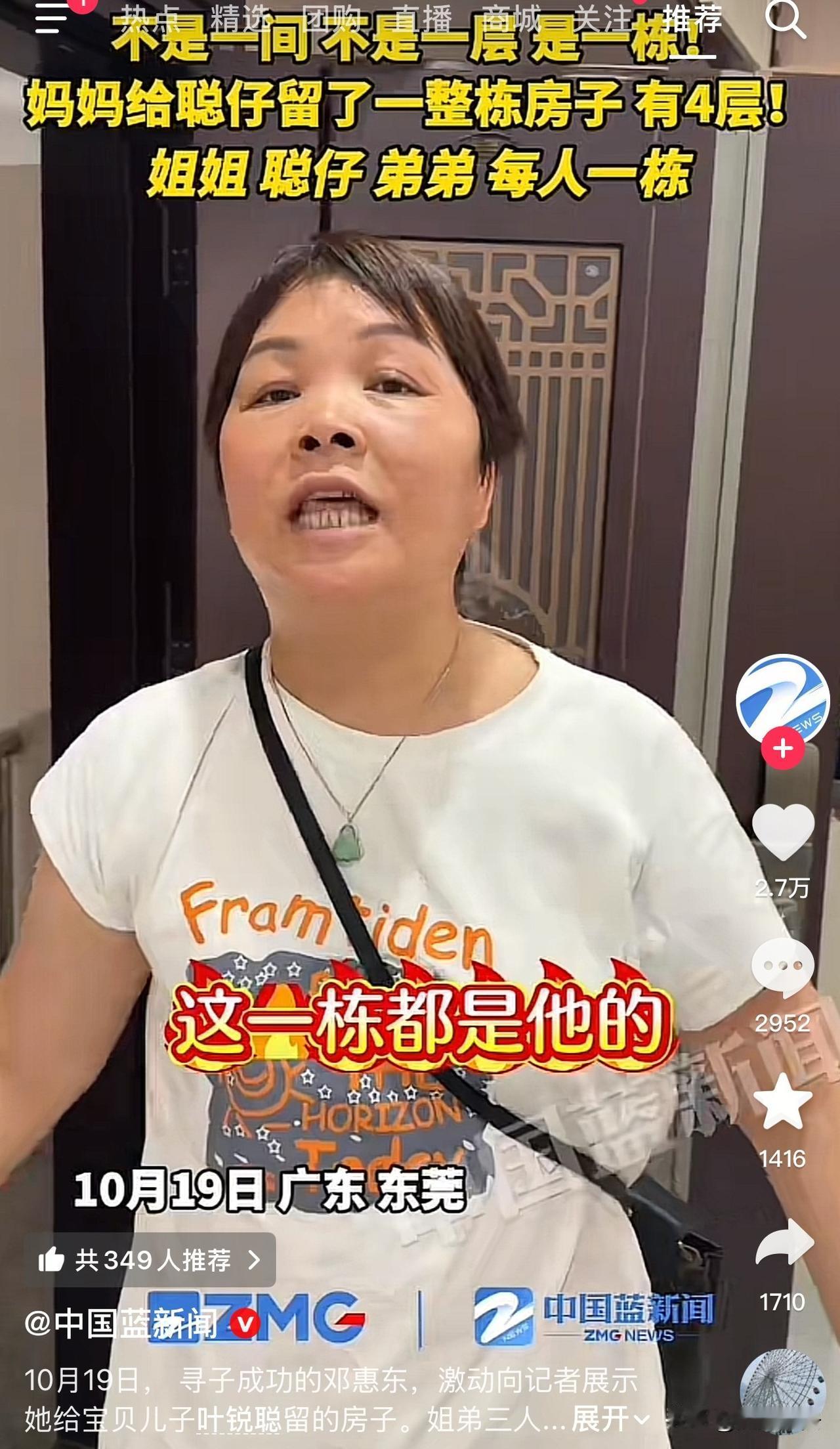 近日，寻子成功的邓惠东激动的向记者展示，她给宝贝儿子叶锐聪留的房子，不是一间，不