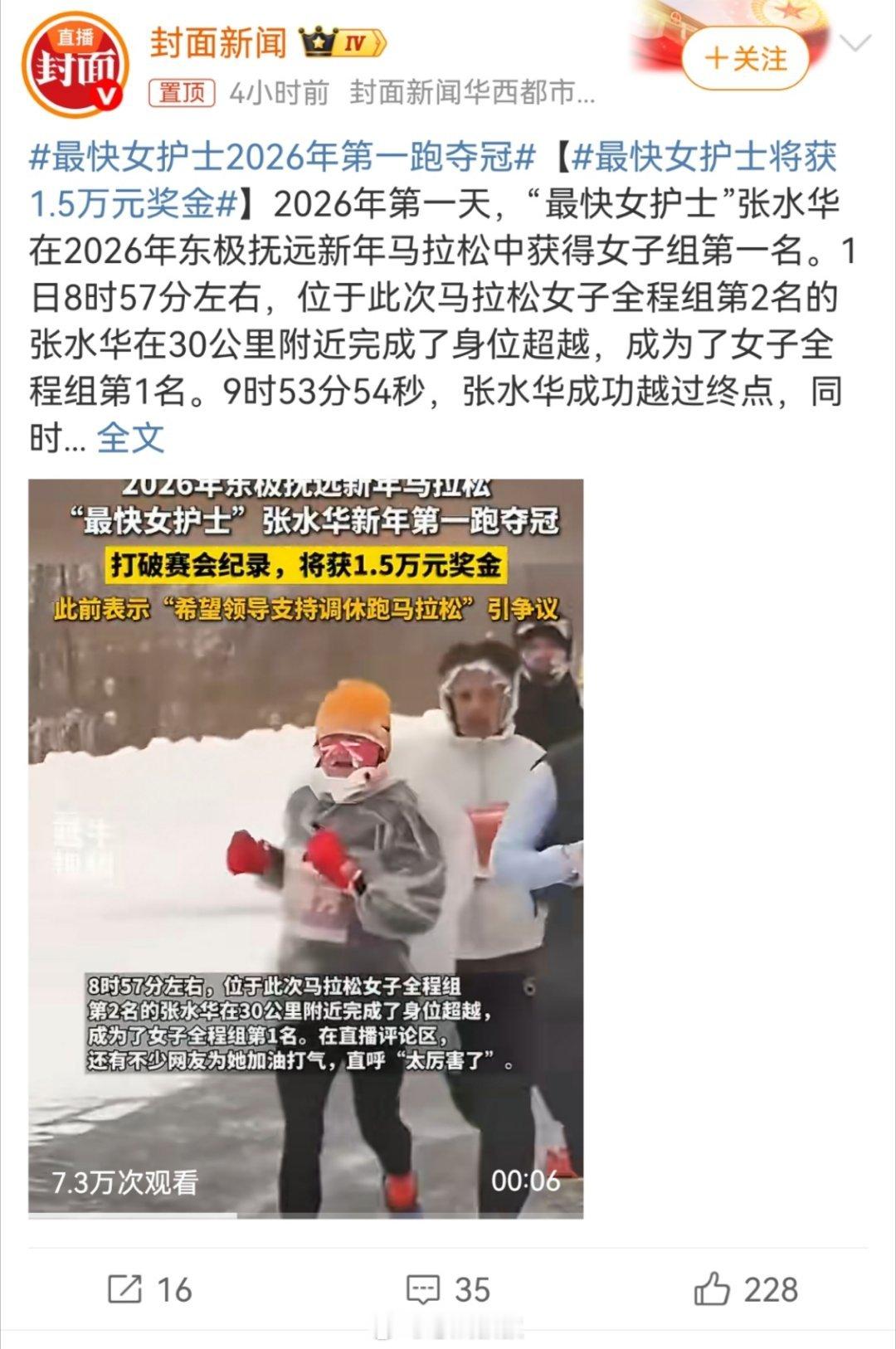 最快女护士将获1.5万元奖金怎么还顶着“女护士”的称号去宣传呢？真的对她没有一点