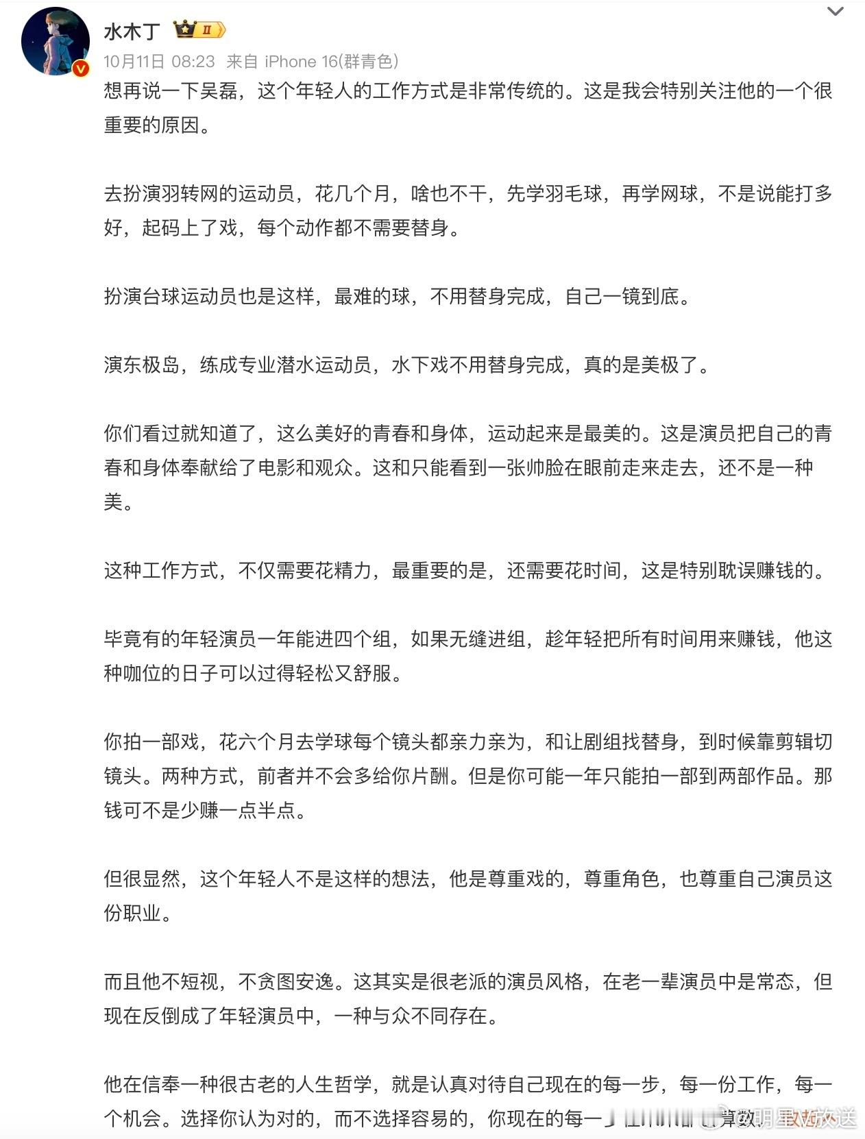 吴磊传统的工作方式 发现在各个赛道都好能打，每演一部戏就学会一项技能。一次一次都