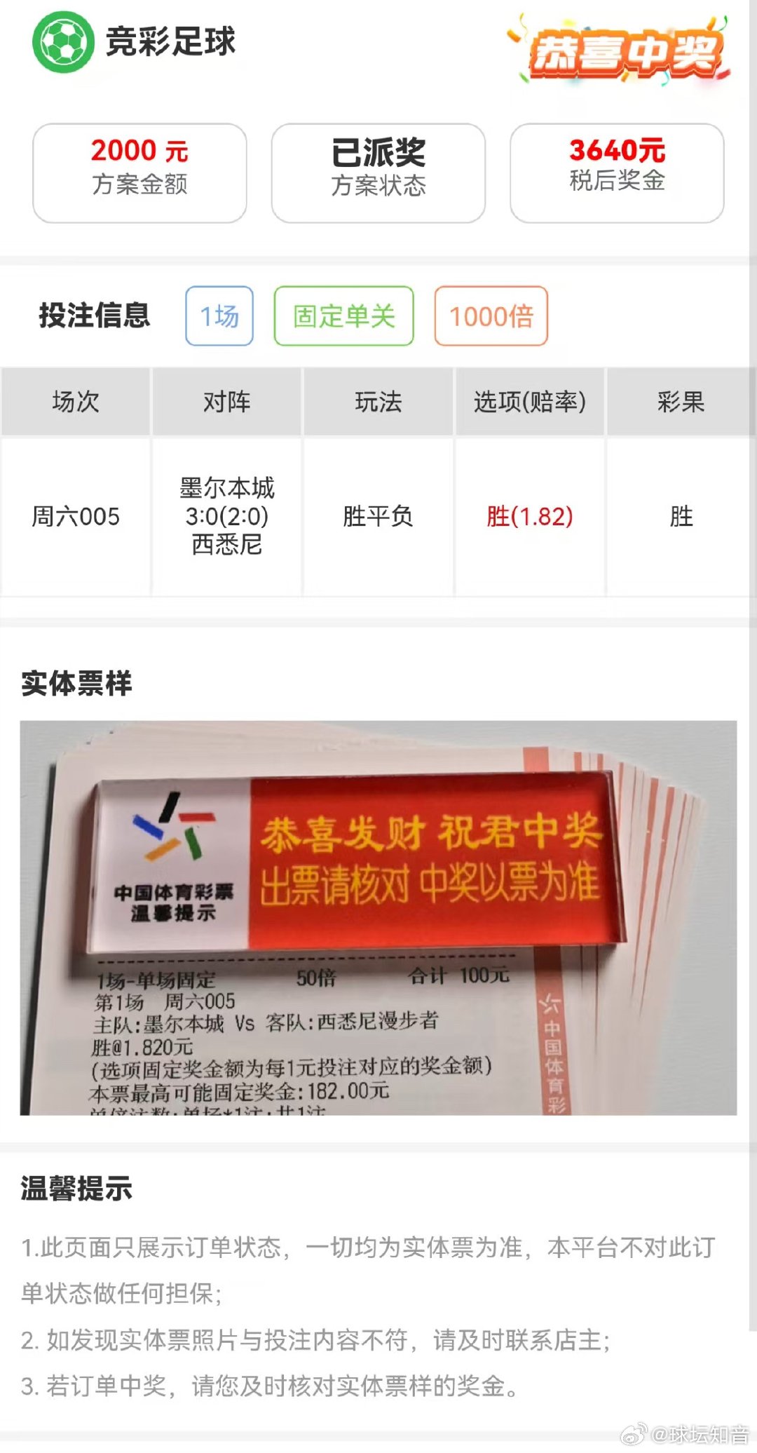 墨尔本城给力！1.82倍稳稳收米，又是好运爆棚的一天。🍀 