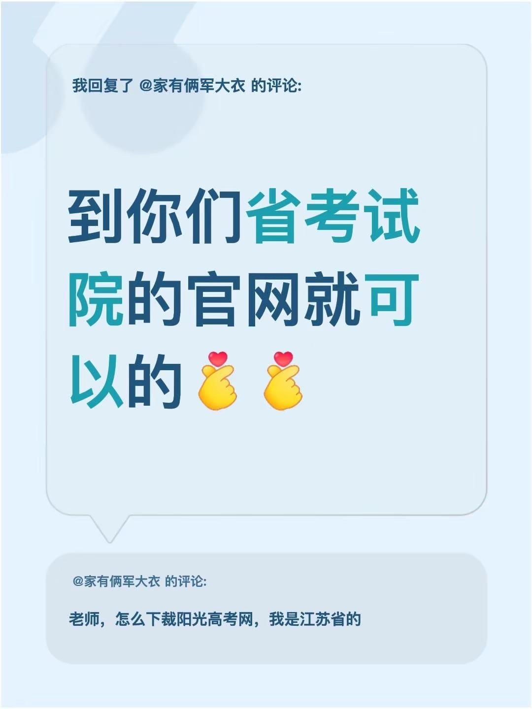 我回复了@家有俩军大衣 的评论：到你们省考试院的官网就可以的