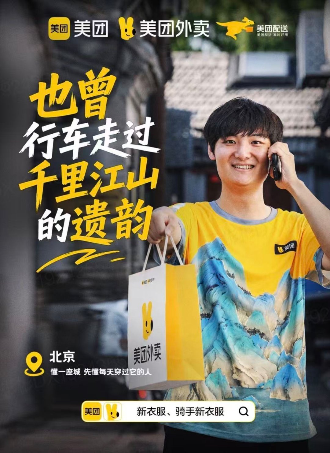 第一次见工装还有城市属性告别千篇一律的工作服，美团把城市文化融进骑手工装设计里，