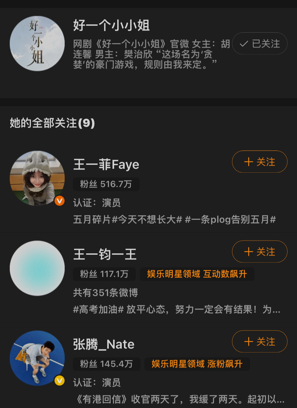 ？方律和晚信二搭上啦胡连馨好一个小小姐