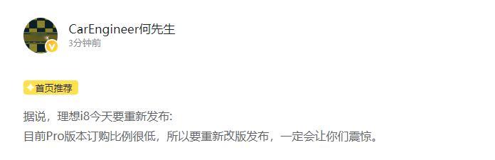 如果是真的[思考]第一批无脑定无脑吹i8的车主：🤡如果是真的，你们给理想打几分
