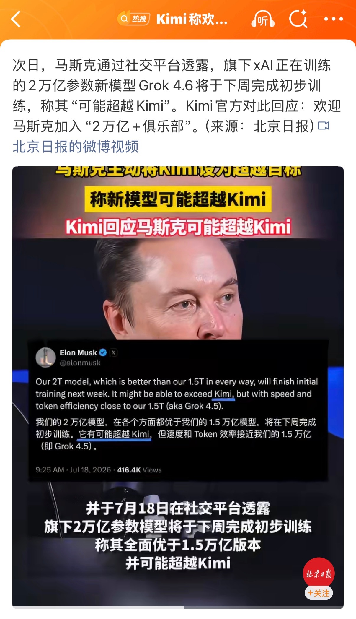Kimi称欢迎马斯克加入还是很幽默的，让首富加入，别让人收购了
