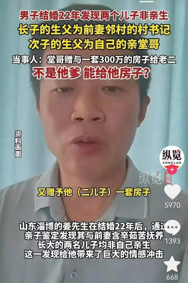 22年婚姻竟然是彻头彻尾的骗局！两子无一亲生、半生付出尽数喂狼！

山东淄博姜先