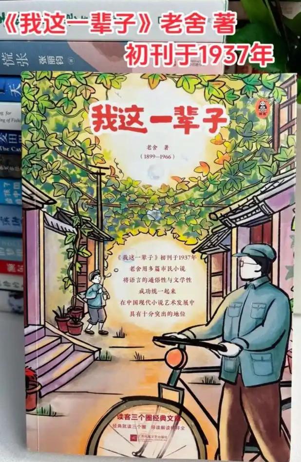 25个直击人心的金句

《我这一辈子》是老舍笔下的经典，我在AI帮助下从书的原文