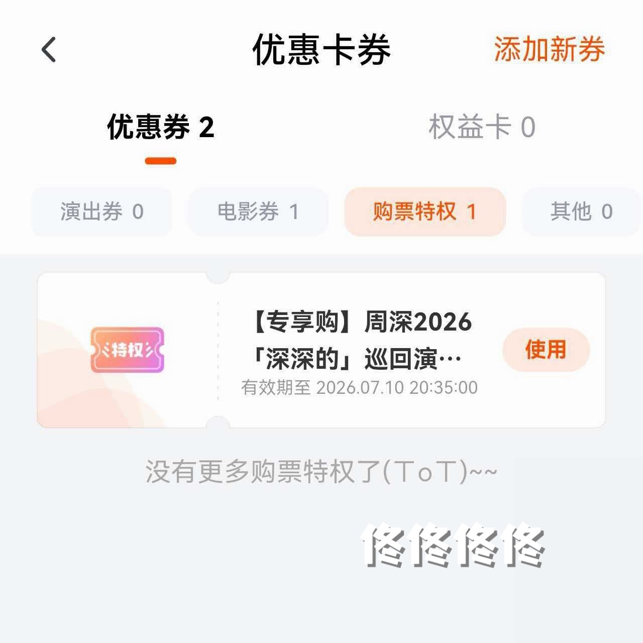 三年來第一次抽中（米姐幫忙抽的！） 