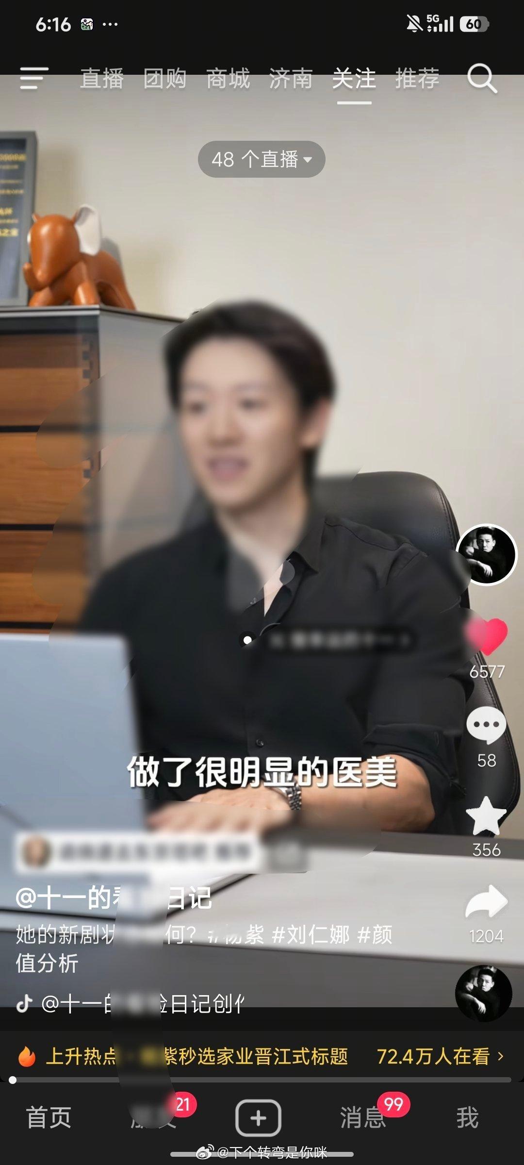 下沉平台这个整容博主带杨紫词条干嘛？ 