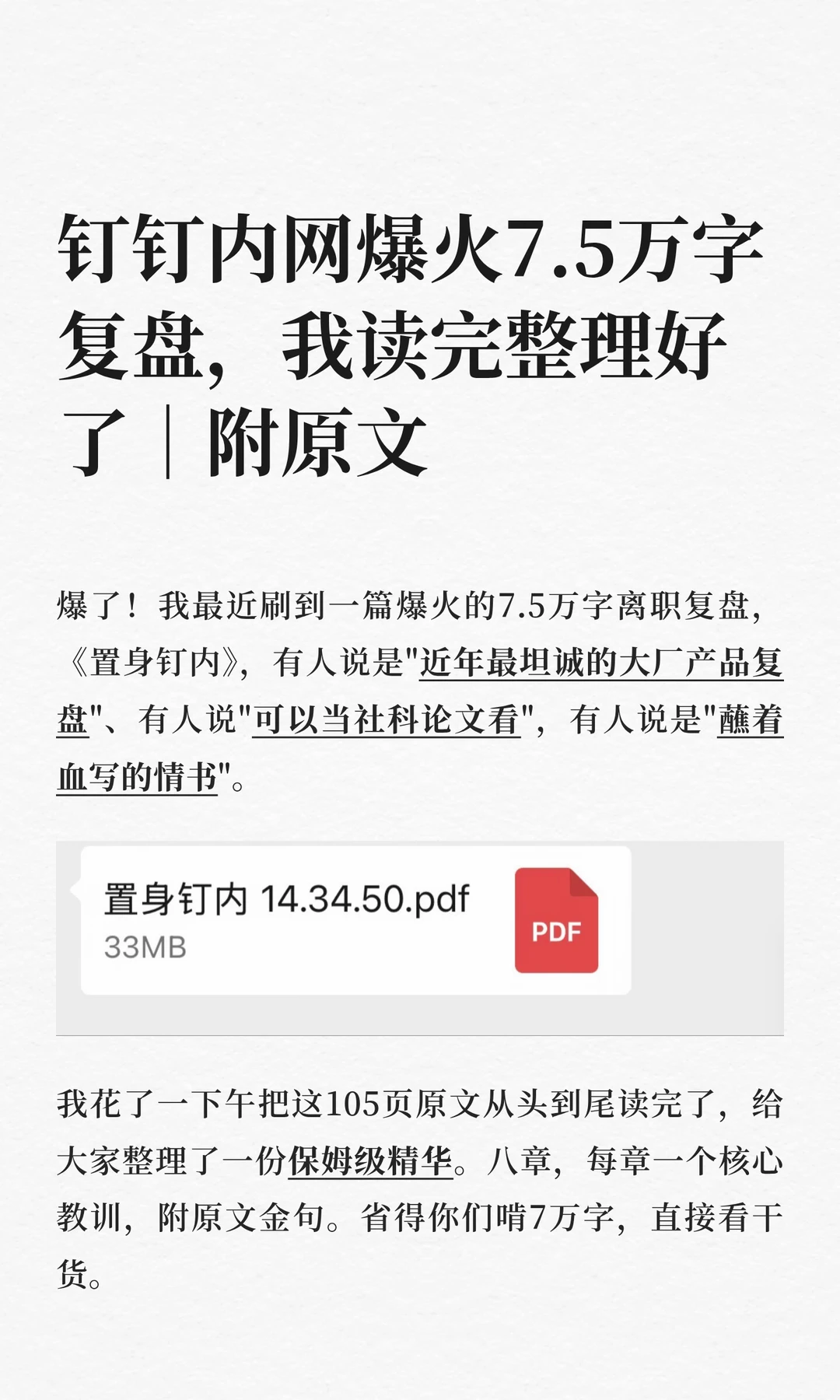 钉钉内网爆火7.5万字复盘，我读完整理好了
