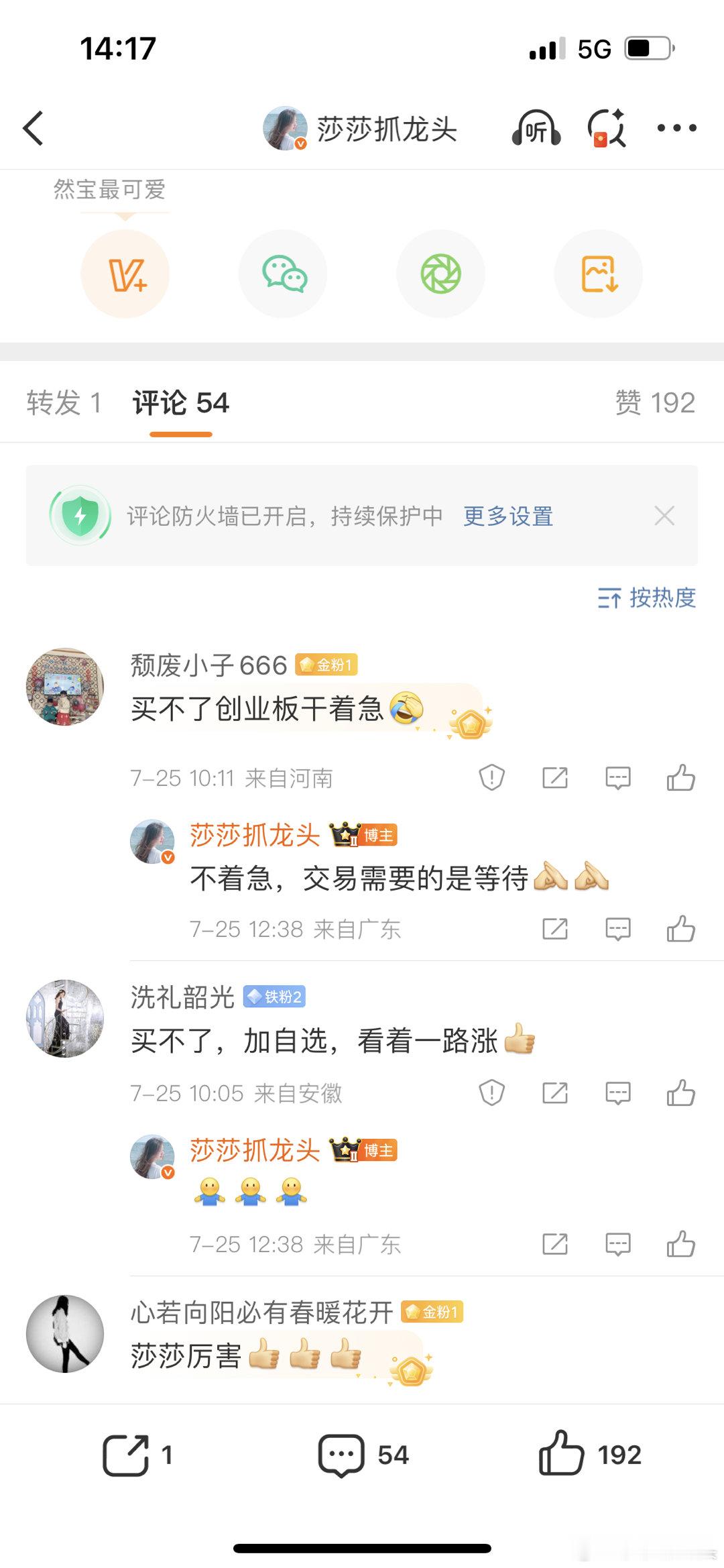 确实有点失望，粉丝们的互动一点都不给力[流汗][流汗][流汗] ​​​