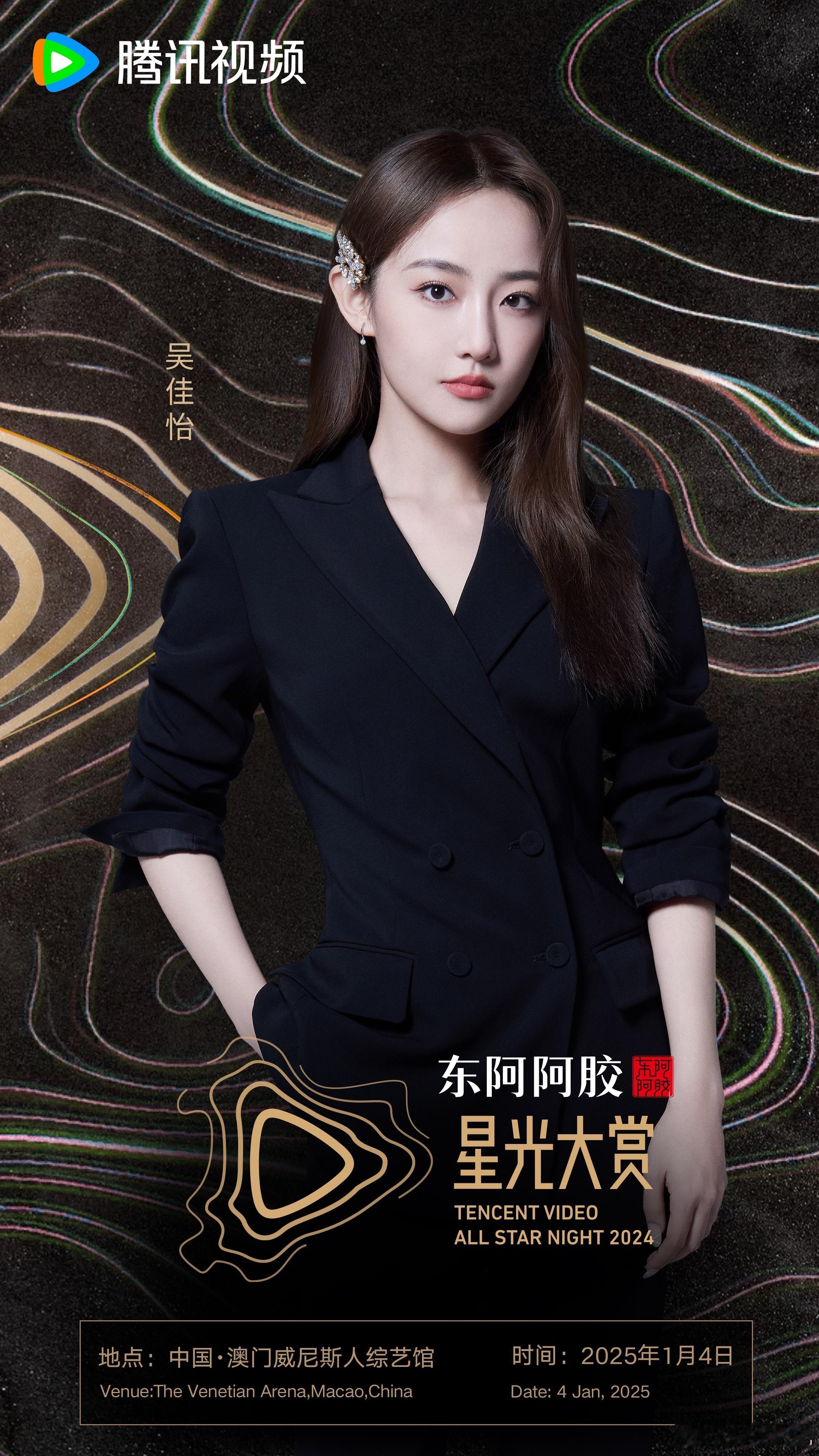 踏梦前行，肆意闪耀。欢娱影视演员 今日官宣出席 腾讯视频星光大赏  。 