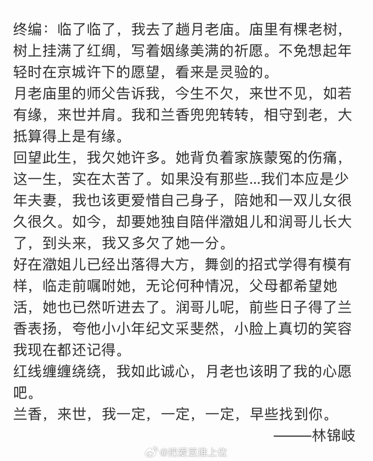 刘学义林锦岐告别兰香刘学义林锦岐终编相约兰香来世 刘学义 终编来了！长文告别兰香
