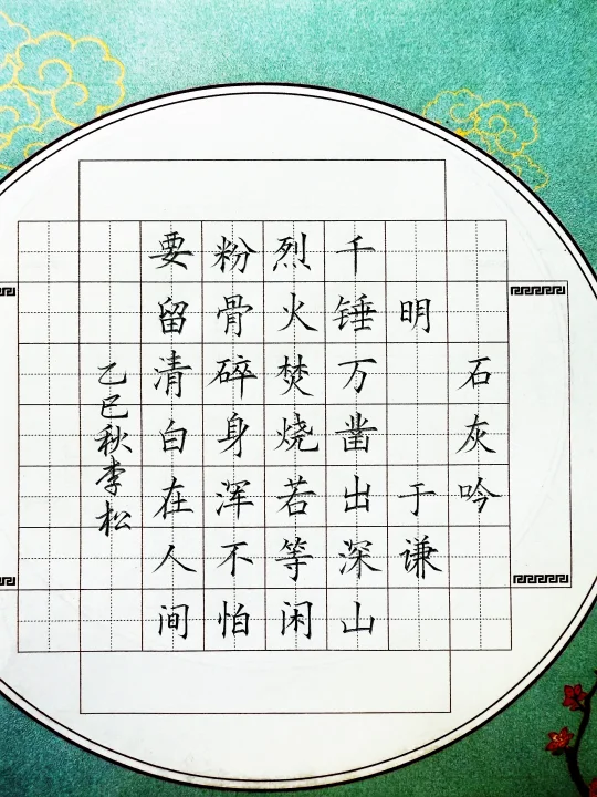 硬笔书法作品《石灰吟》