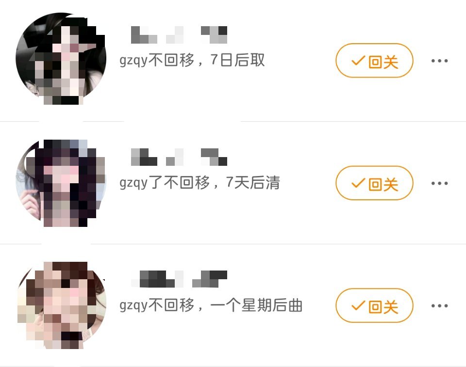 。我挺烦这种弄了gzqy还说不回取的