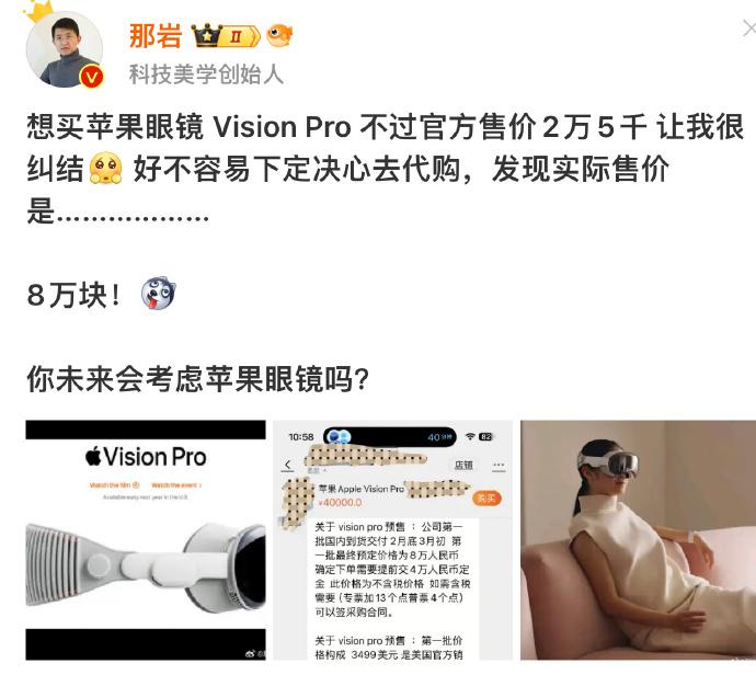 苹果Vison Pro代购8万一台！是官方价格2.5万的3倍之多，难怪连科技大V
