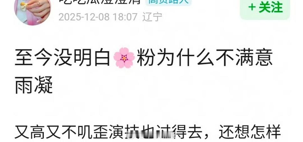 网友问 🌸粉为什么不满意刘宇宁？ 