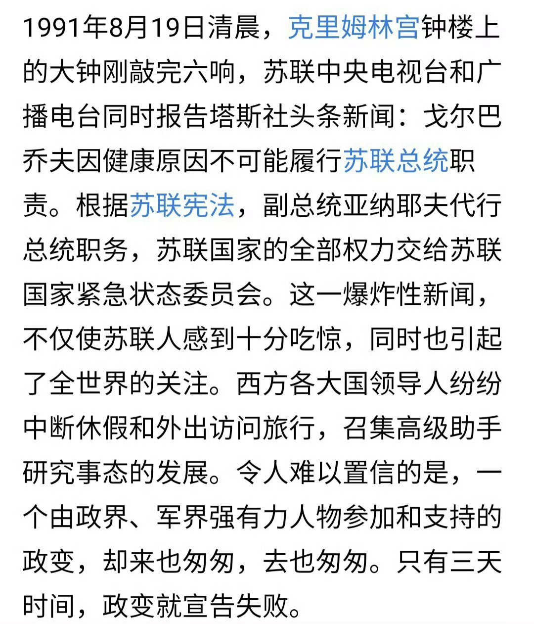 819以后苏联就事实上没了，12月25号不过是一场葬礼而已。 