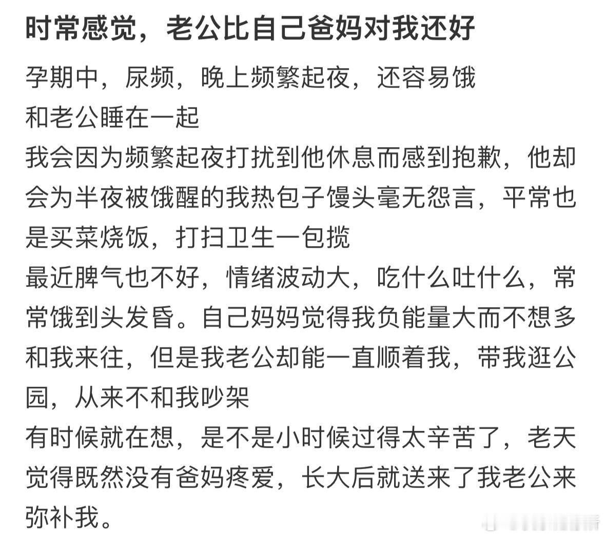 感觉老公比爸妈对我还好[哆啦A梦害怕] ​​​