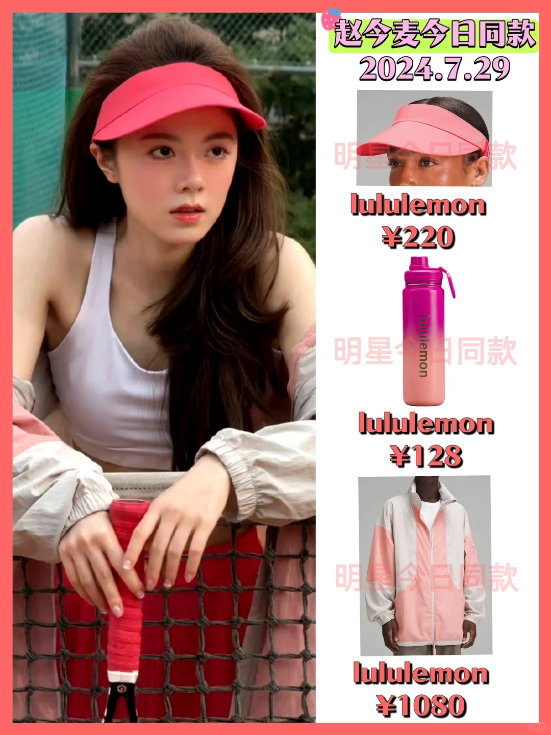 赵今麦3套网球风穿搭，纯欲腮红少女！