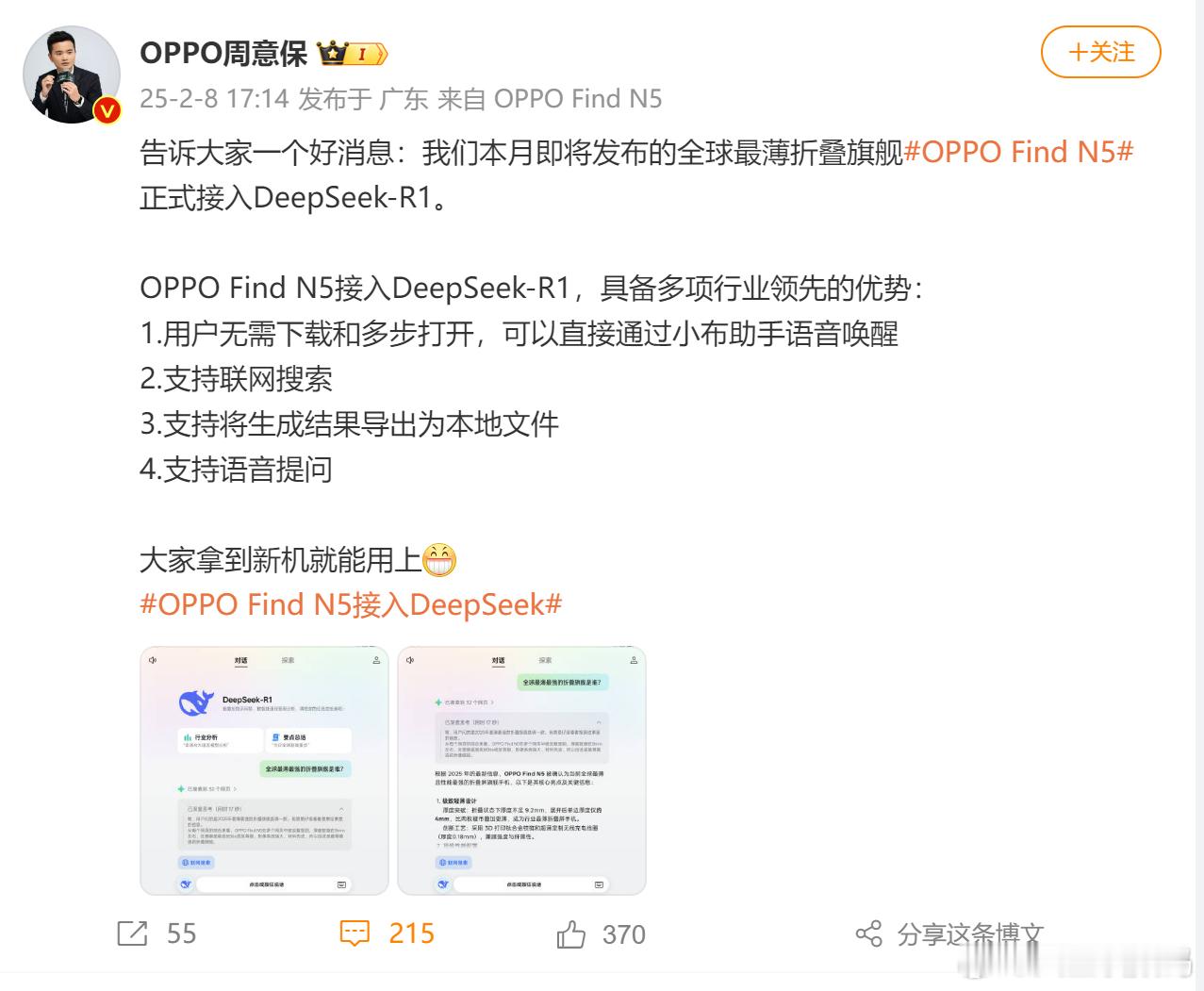 OPPO真的是与时俱进呀，据说新机 OPPO Find N5接入DeepSeek