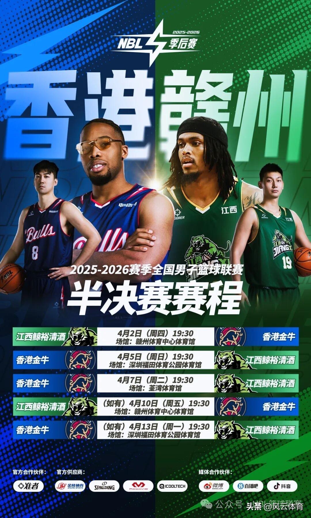 NBL季后赛四强揭晓！新军上海锋芒毕露！

随着昨晚赛事落幕，NBL联赛四强全部
