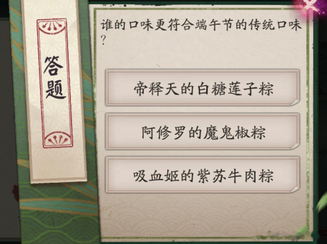 肉粽星人无脑选了第三项结果错误（悲） ​​​