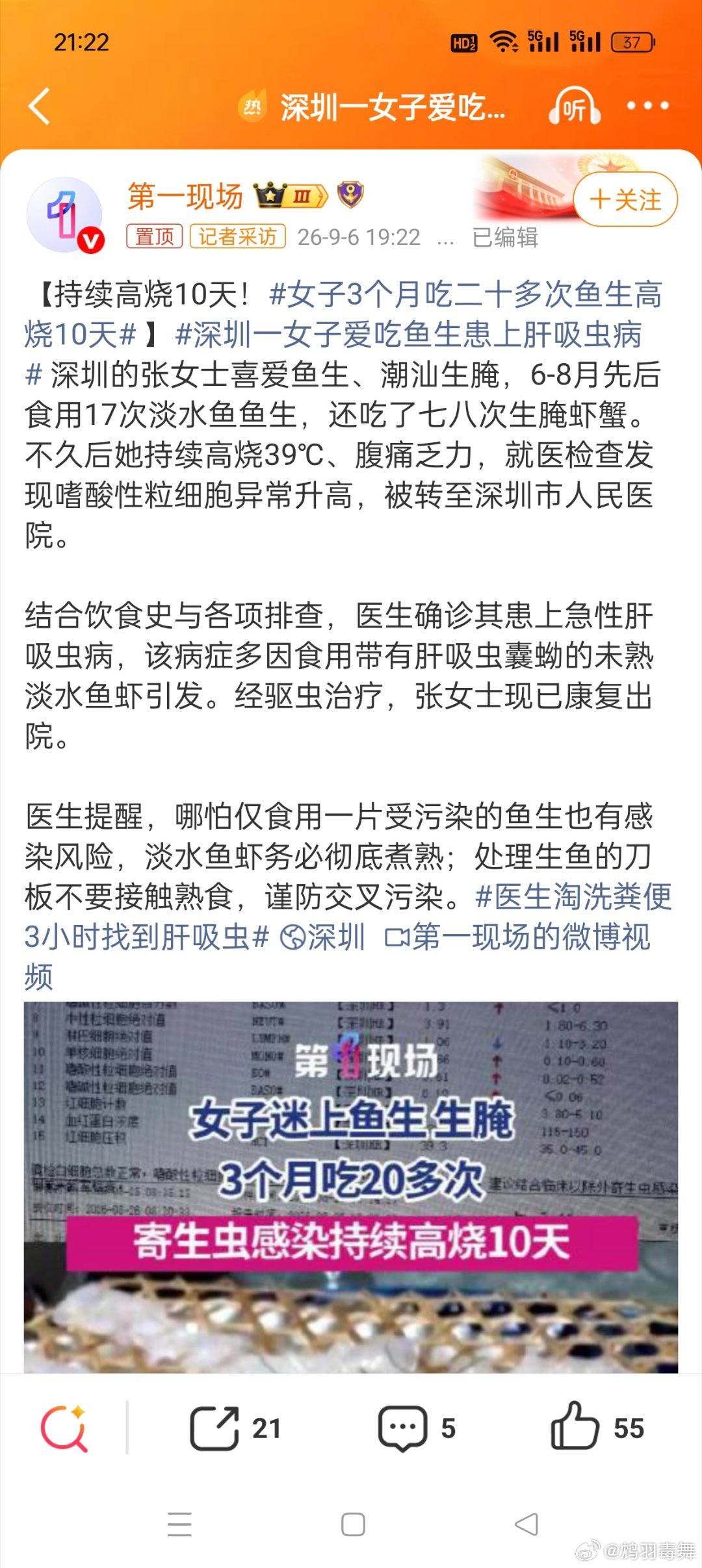 女子3个月吃二十多次鱼生高烧10天太吓人了，大家还是要注意饮食安全，特别是天气炎