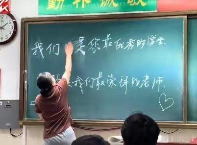 明天高考了。近日，山东。当高三毕业班的一位老师走进教室后，看到了黑板上学生们写下