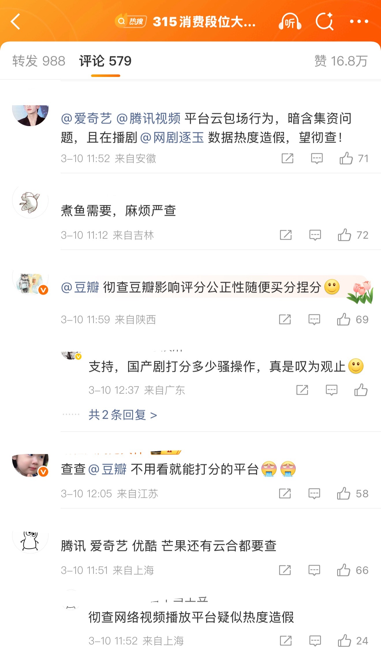 微博315评论区沦陷，《逐玉》这事好像闹大了… 