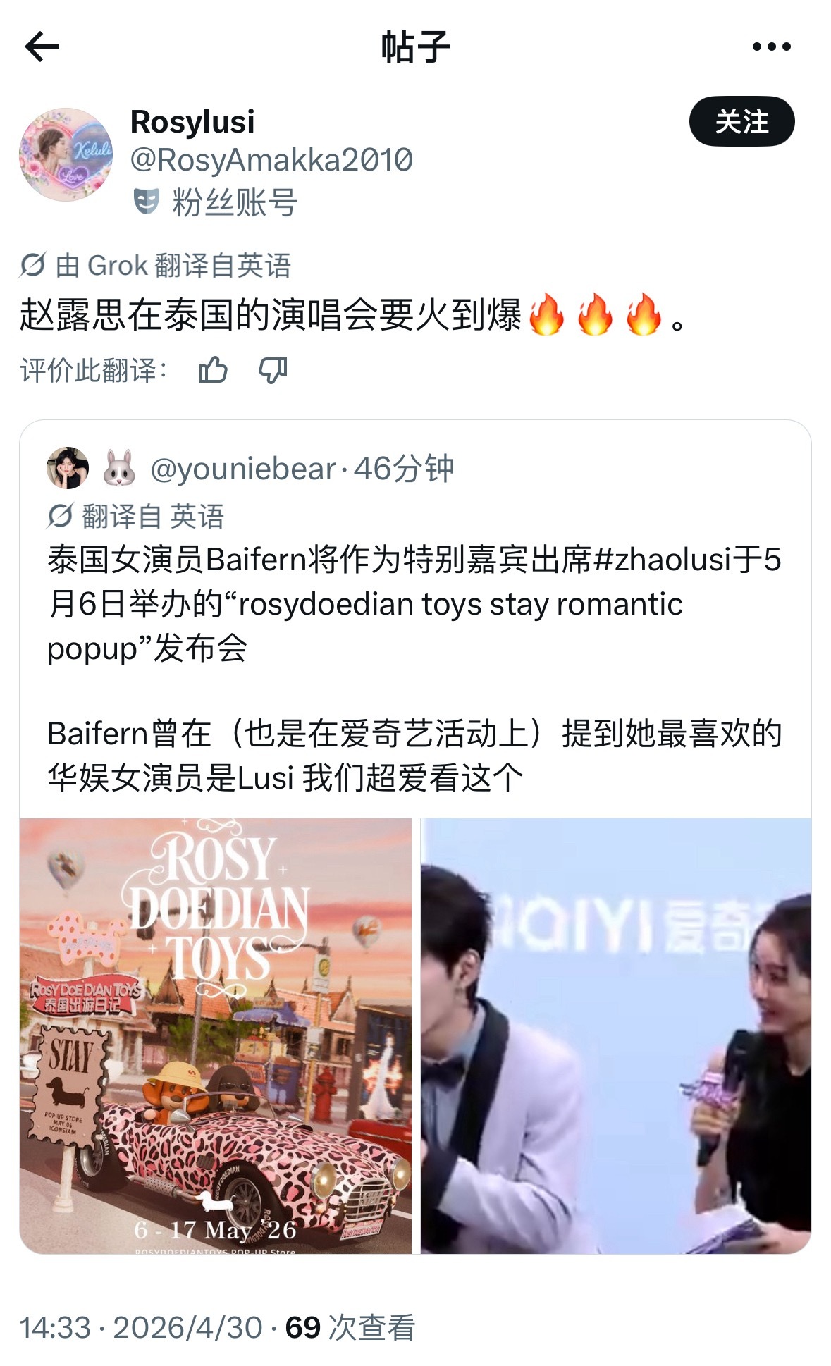 海露丽也很激动💜期待看见两位女神的同框