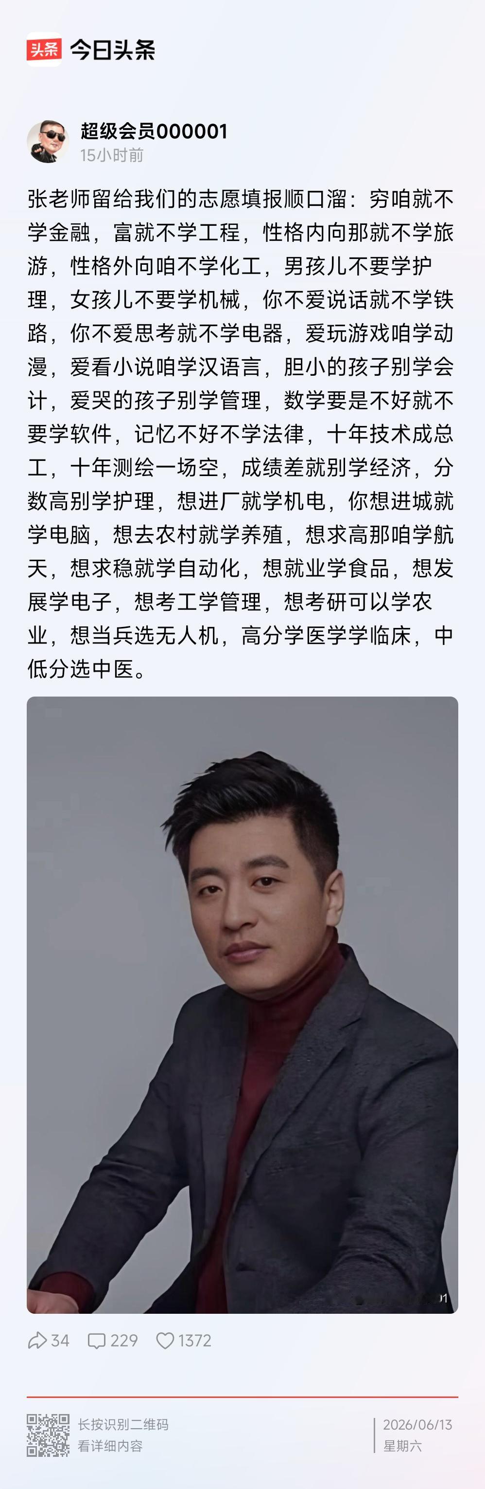 张雪峰是个好人，
他人品好！
他做了些实事。