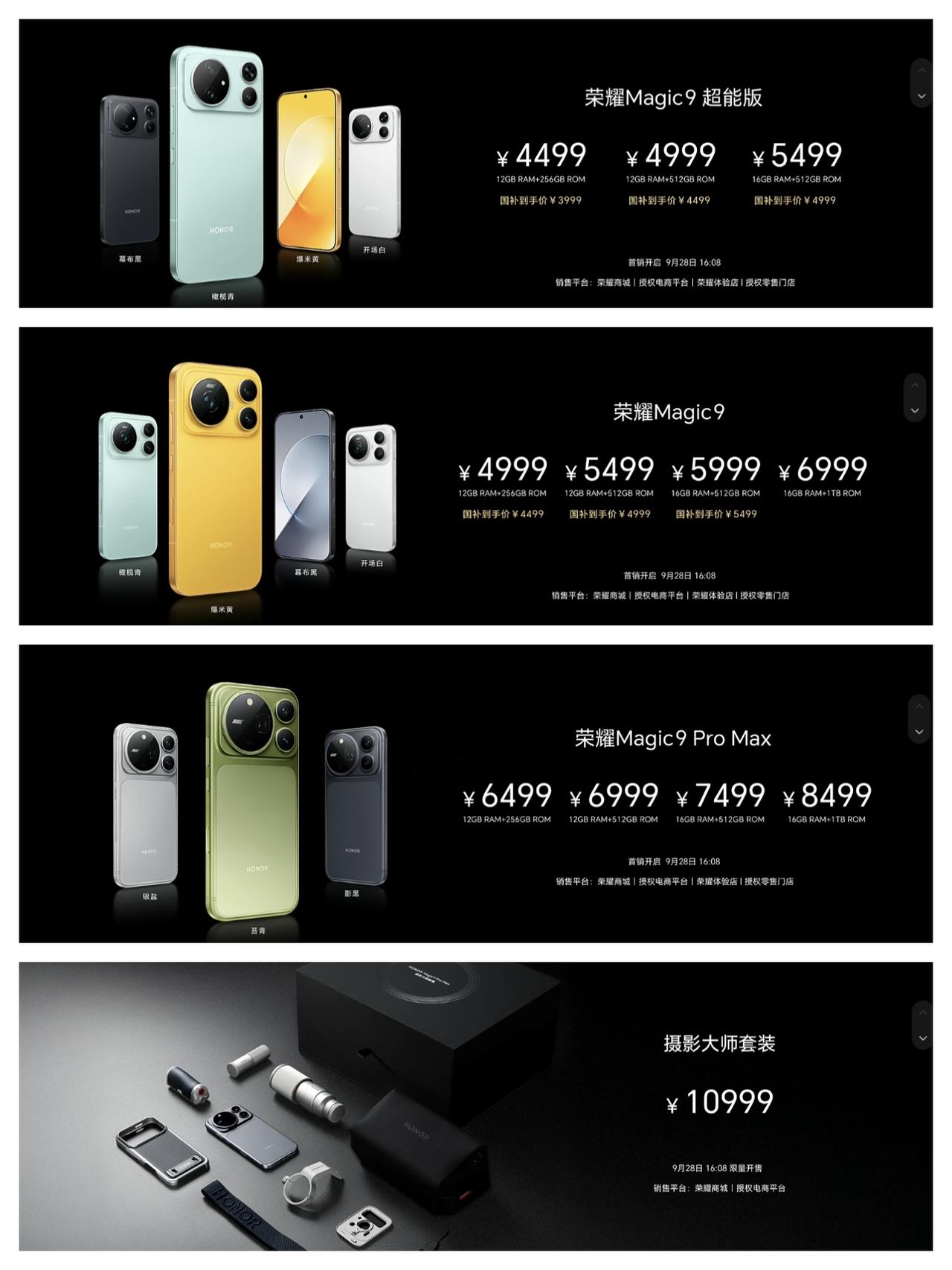 荣耀Magic9系列发布，4499元起价格可还行？

荣耀Magic9超能版，售
