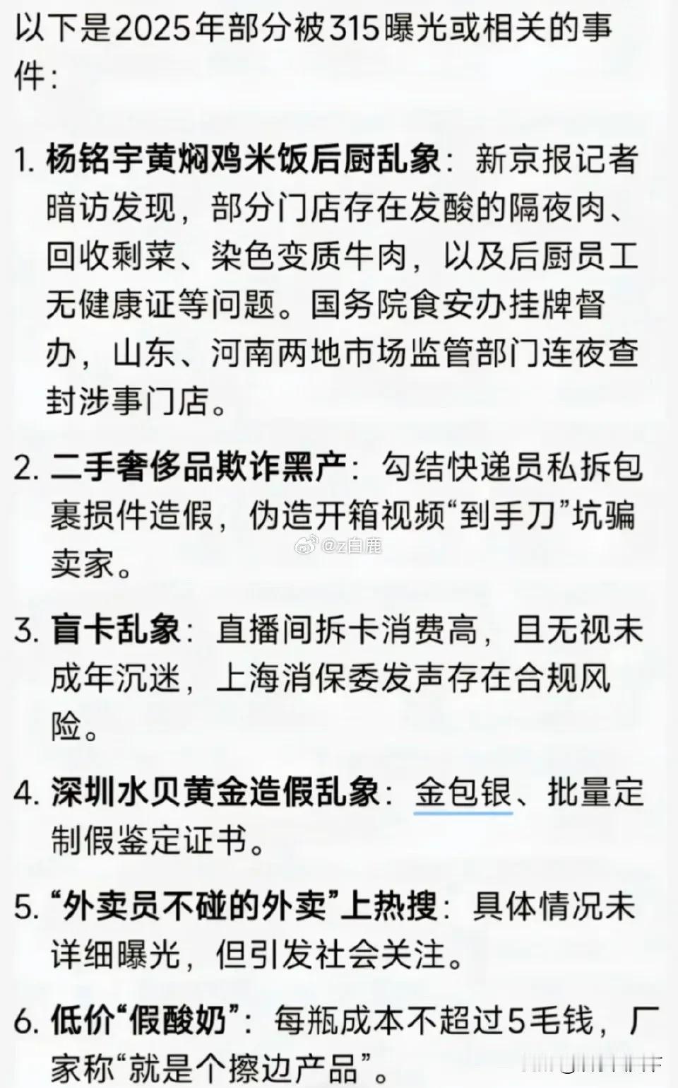 【触目惊心！315曝光的“黑榜”食品与洋货，谁在拿我们的健康当儿戏？】  
31