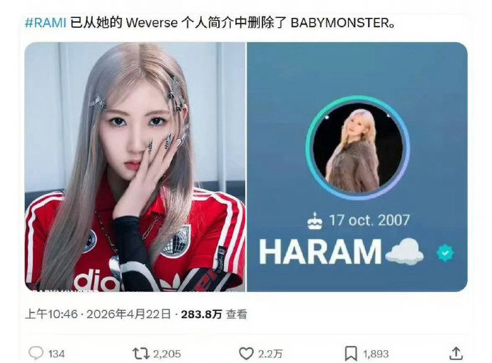 疑似rami退团RAMI已从她的个人简介中删除babymonster认证 