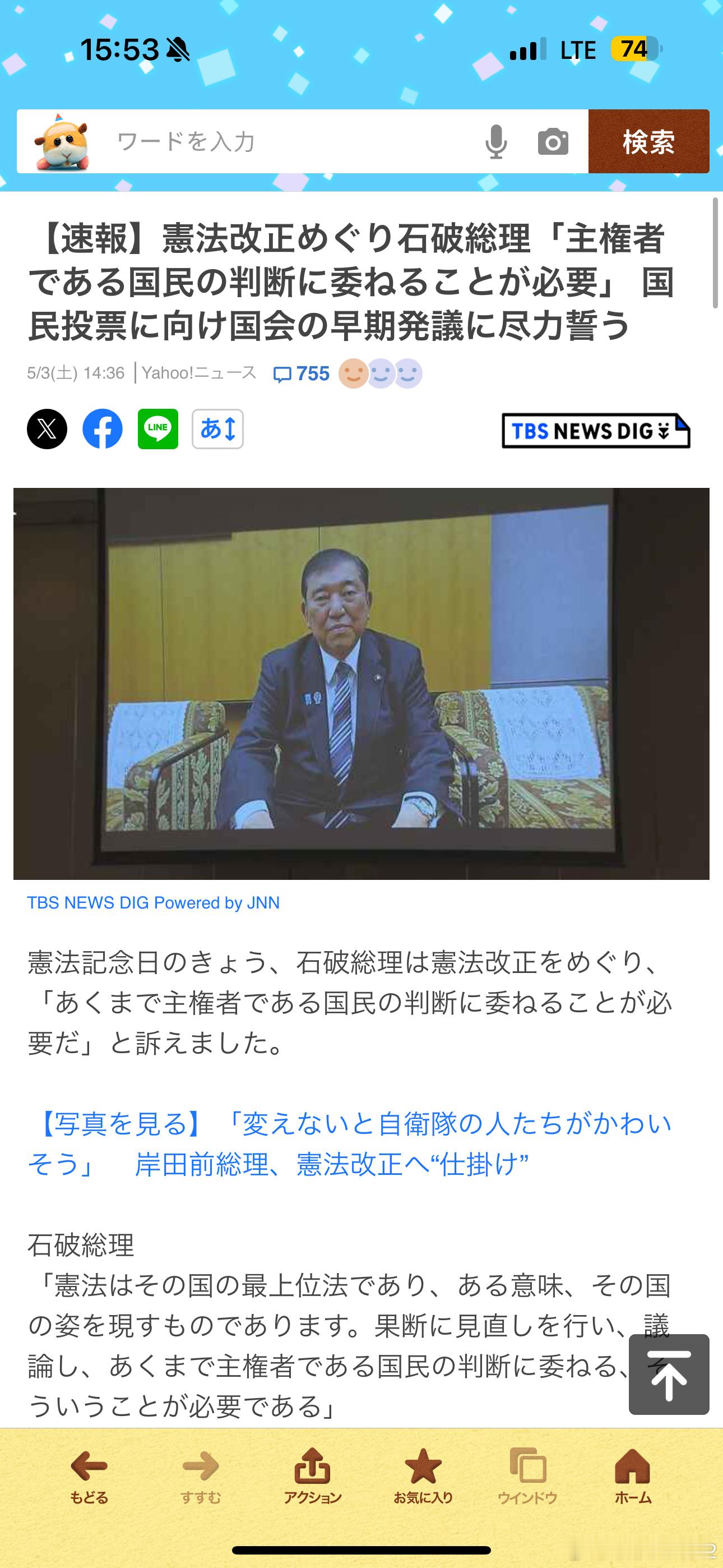海外新鲜事 今天是日本的xian 法纪念日，日本各政党就是否改xian发表了意见