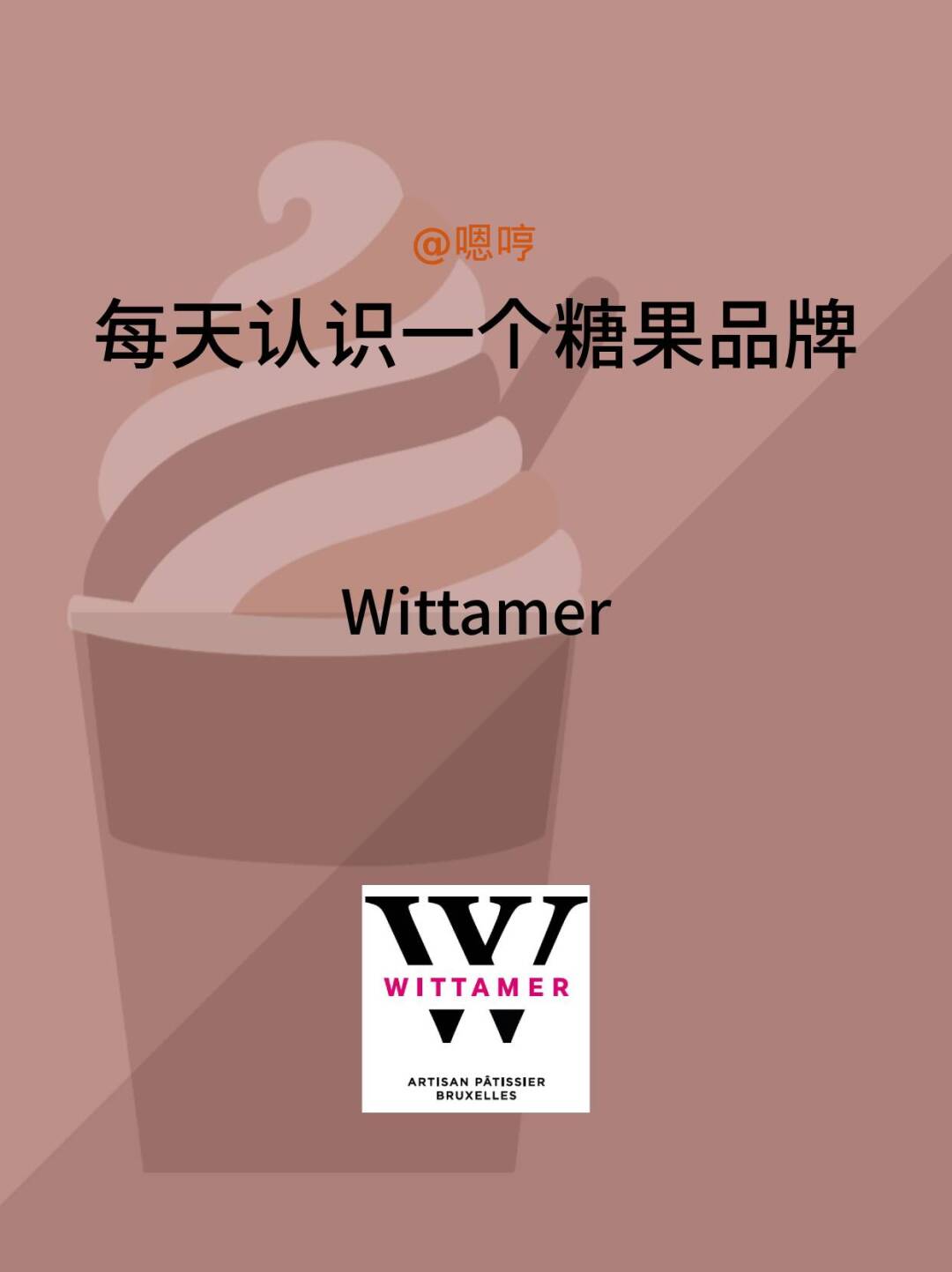 每天认识一个糖果品牌|Wittamer