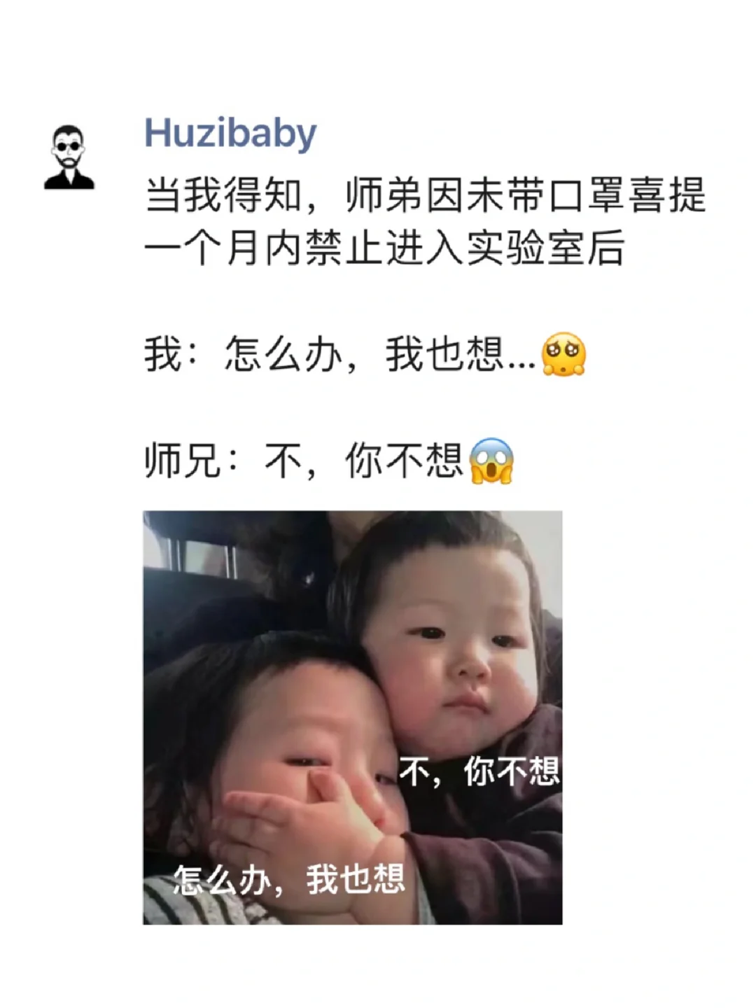 师兄：别，哥，你真别！
