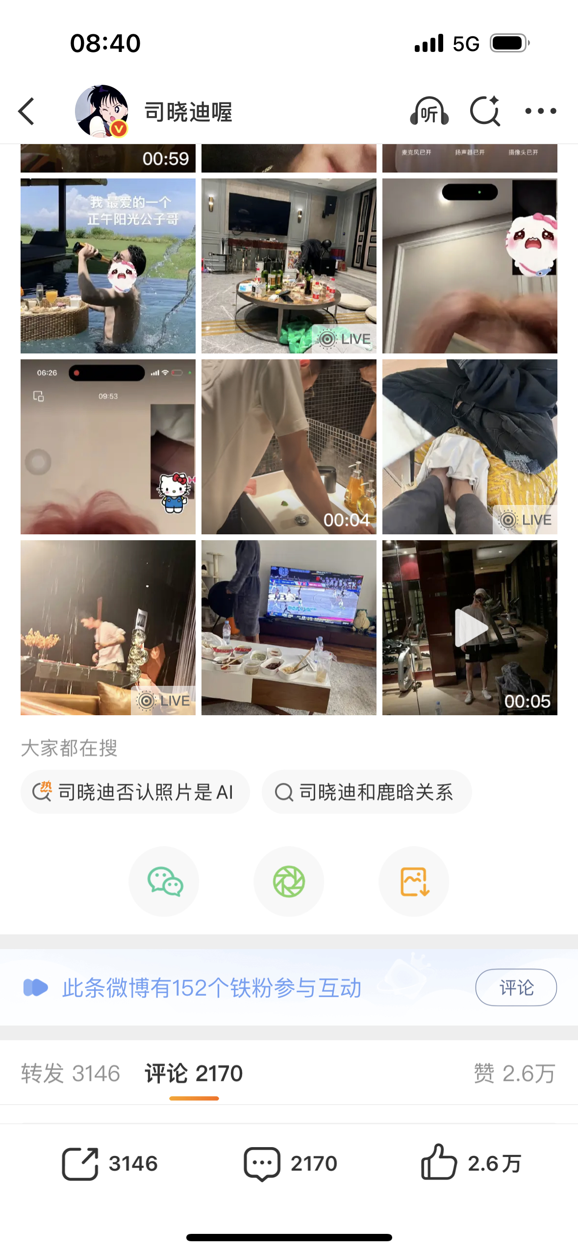 司晓迪发了好多男明星司晓迪疑似发鹿晗 所有人把早饭吐了来吃这个！ 