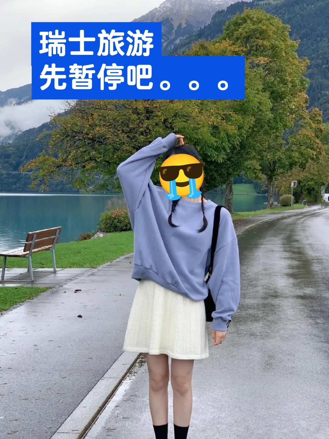 瑞士已回！没带对裙子我真的崩溃了😭
