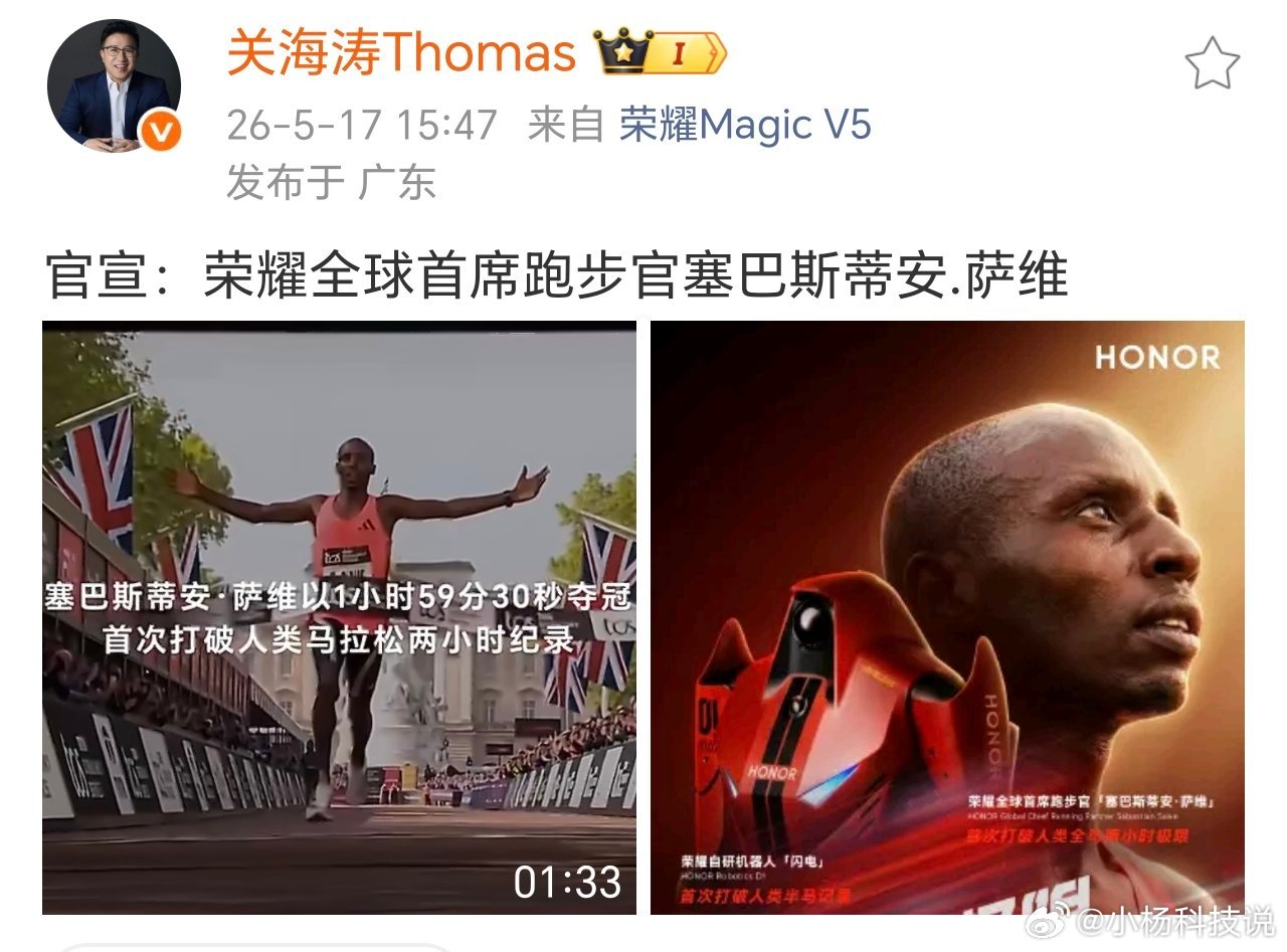 荣耀官宣全球首席跑步官塞巴斯蒂安.萨维，就是前不久刚打破人类全马2小时极限的马拉