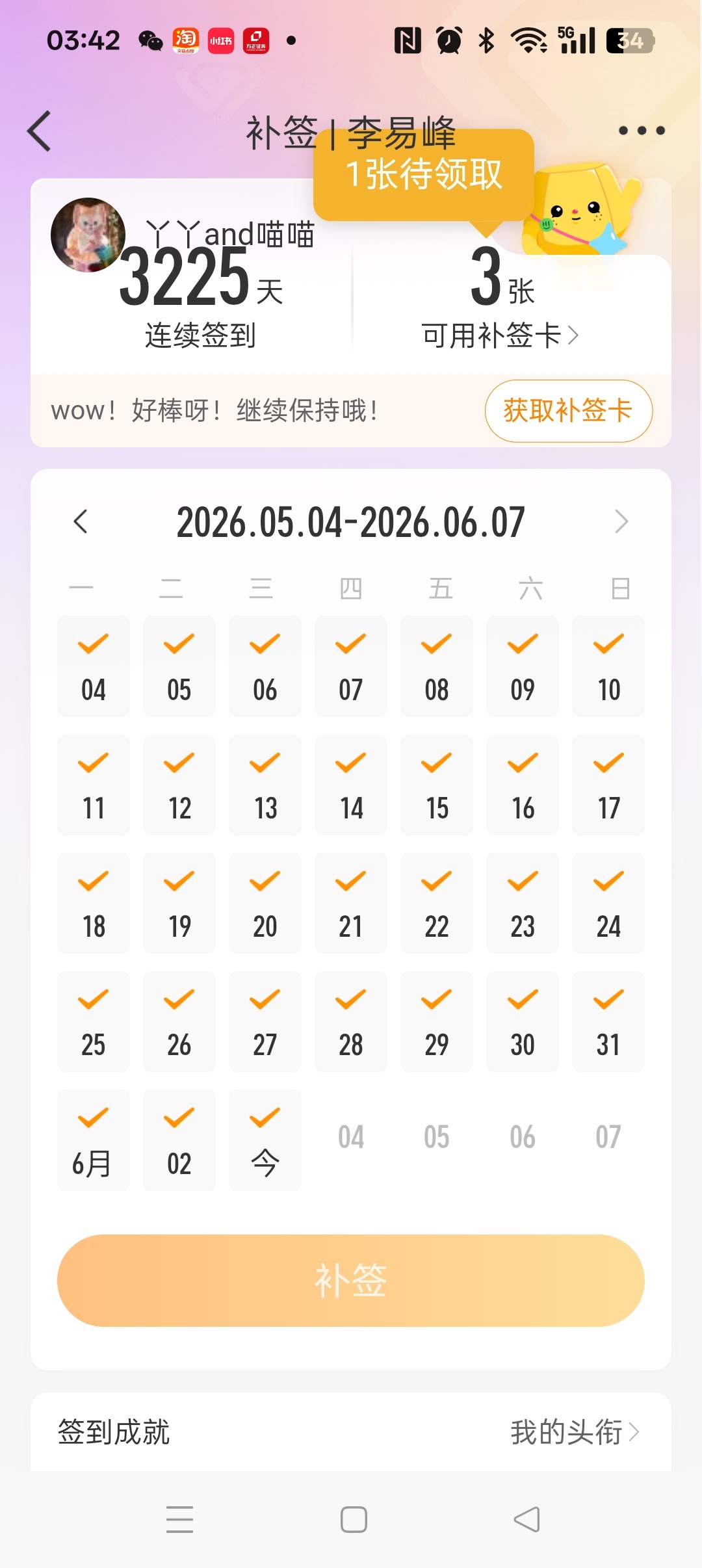 2026年6月3日李易峰超级话题