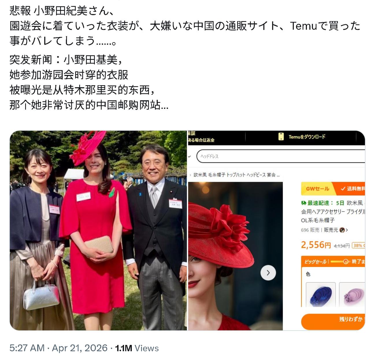 小日子有多虚伪？日本议员游园会穿搭翻车！“反华”人设崩塌，千元礼服竟来自Temu