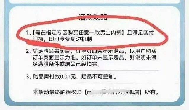 买男士内裤？？？周边才能获取，田栩宁的粉丝都是女粉，买给谁穿？？？父亲节还没有到