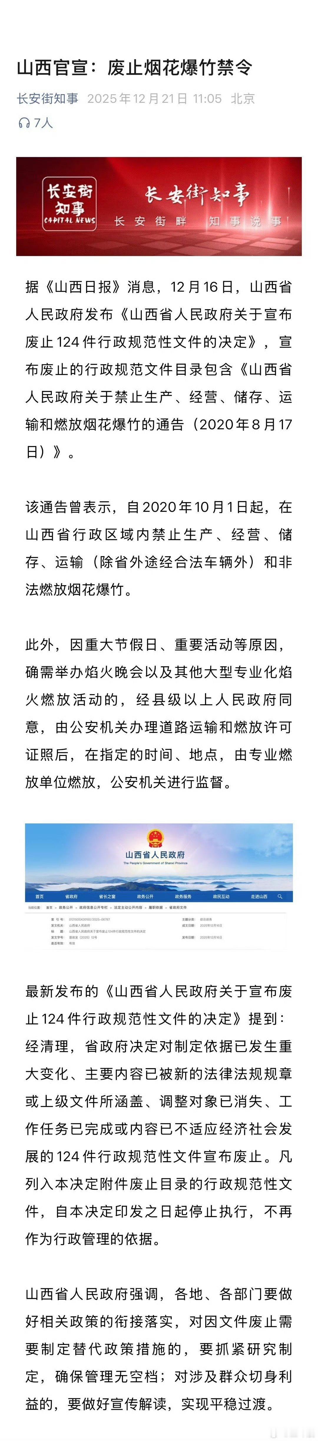 山西把烟花爆炸禁令给废除了，今年可以放烟花了？ 