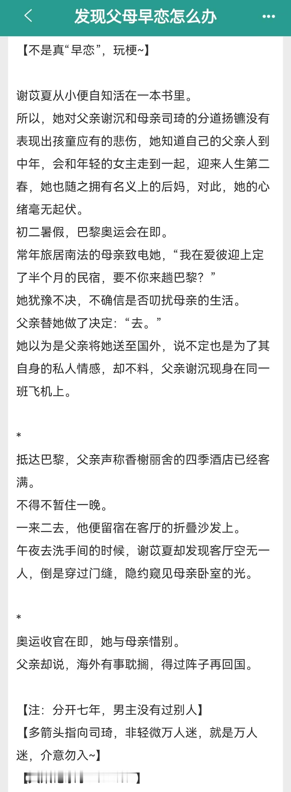 推文[超话]  甜文单推《发现父母早恋怎么办》作者：岱旦男女主校园恋爱到结婚，一